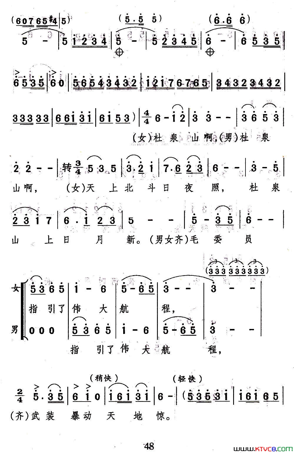 农奴的冤仇比海深歌剧_杜泉山_选曲简谱