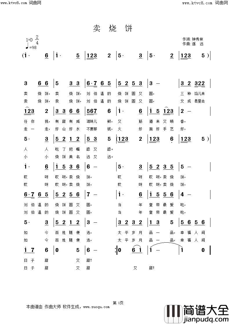 卖_烧_饼钟秀林简谱_遥远演唱_钟秀林/遥远词曲