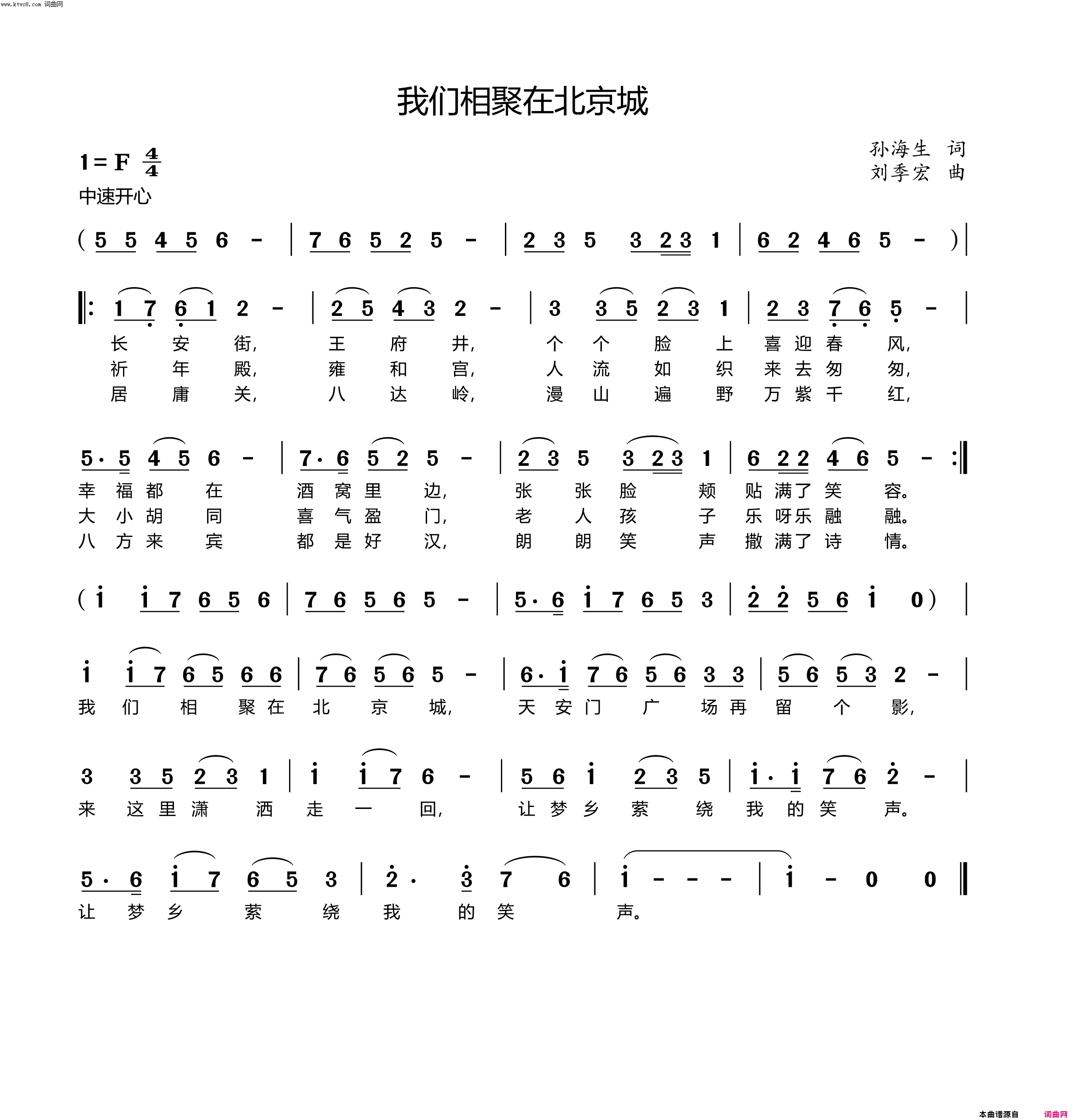 我们相聚在北京简谱_孙海生曲谱