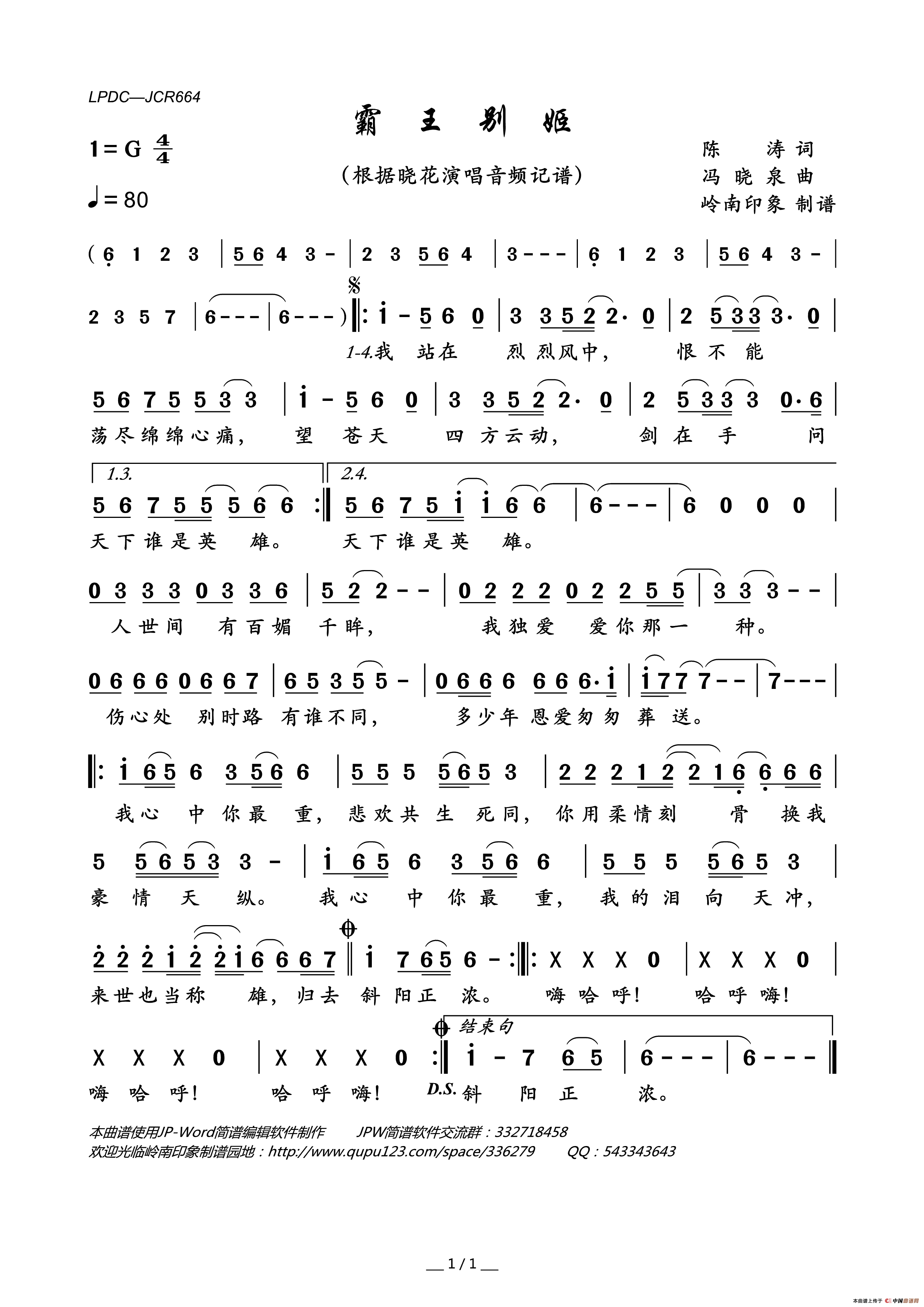 霸王别姬简谱_晓花演唱_岭南印象制谱制作曲谱