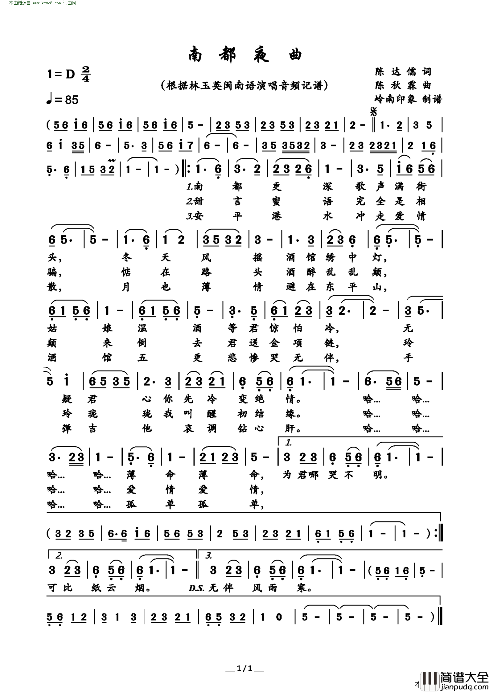 南都夜曲简谱_林玉英演唱_陈达儒、陈秋霖词曲