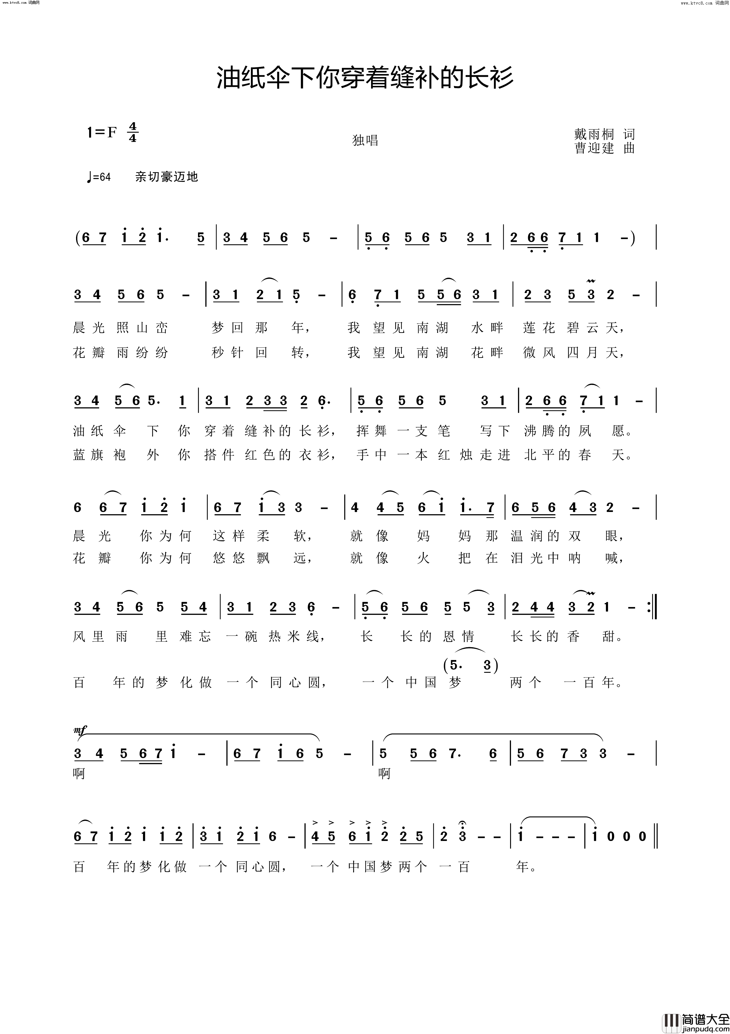 油纸伞下你穿着缝补的长衫简谱_戴雨桐曲谱