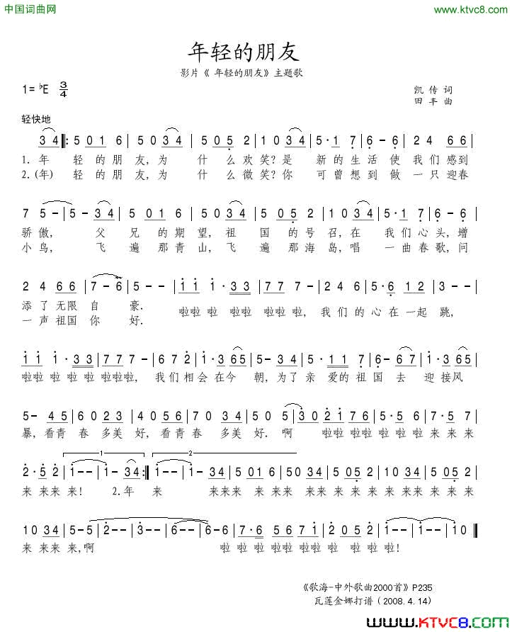 年轻的朋友影片_年轻的朋友_主题歌简谱