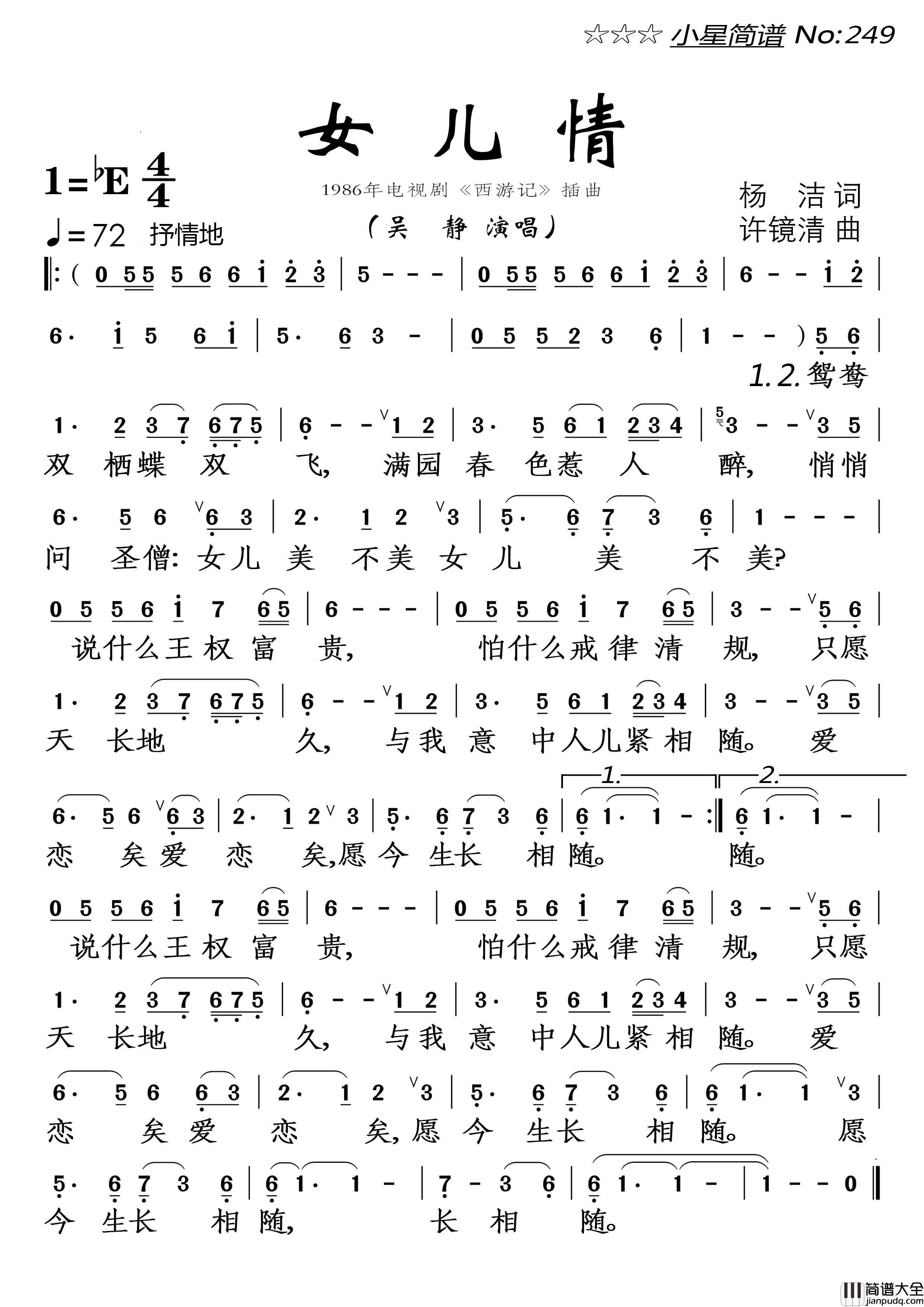 女儿情简谱_吴静演唱_落红制作曲谱