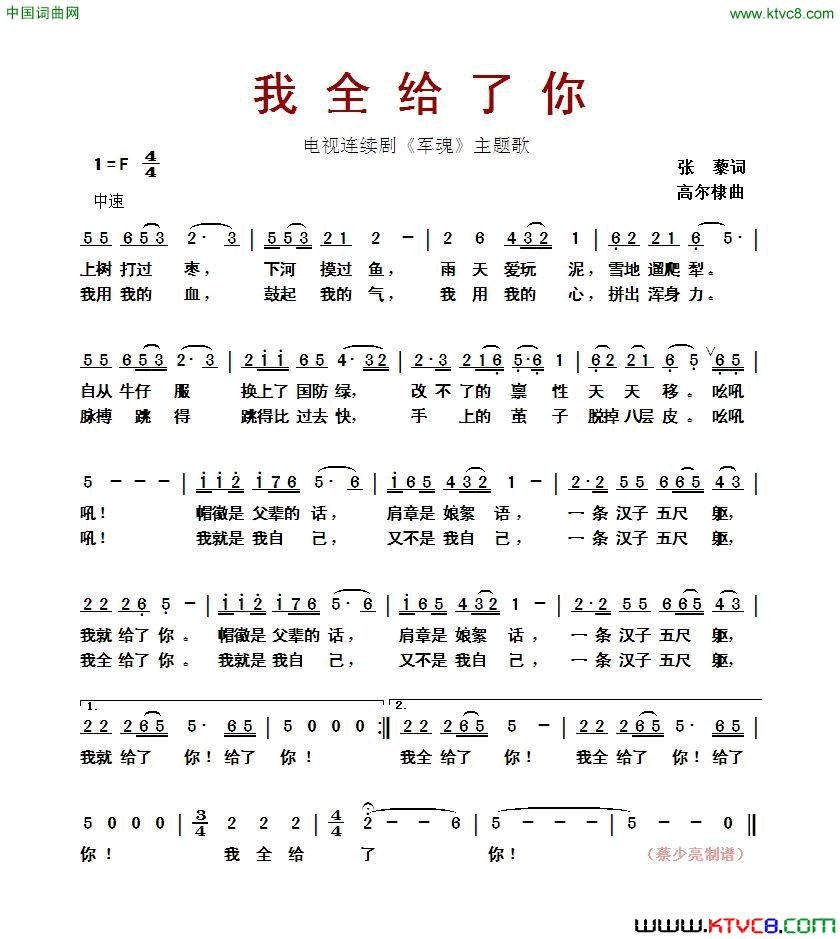 我全给了你电视连续剧_军魂_主题歌简谱