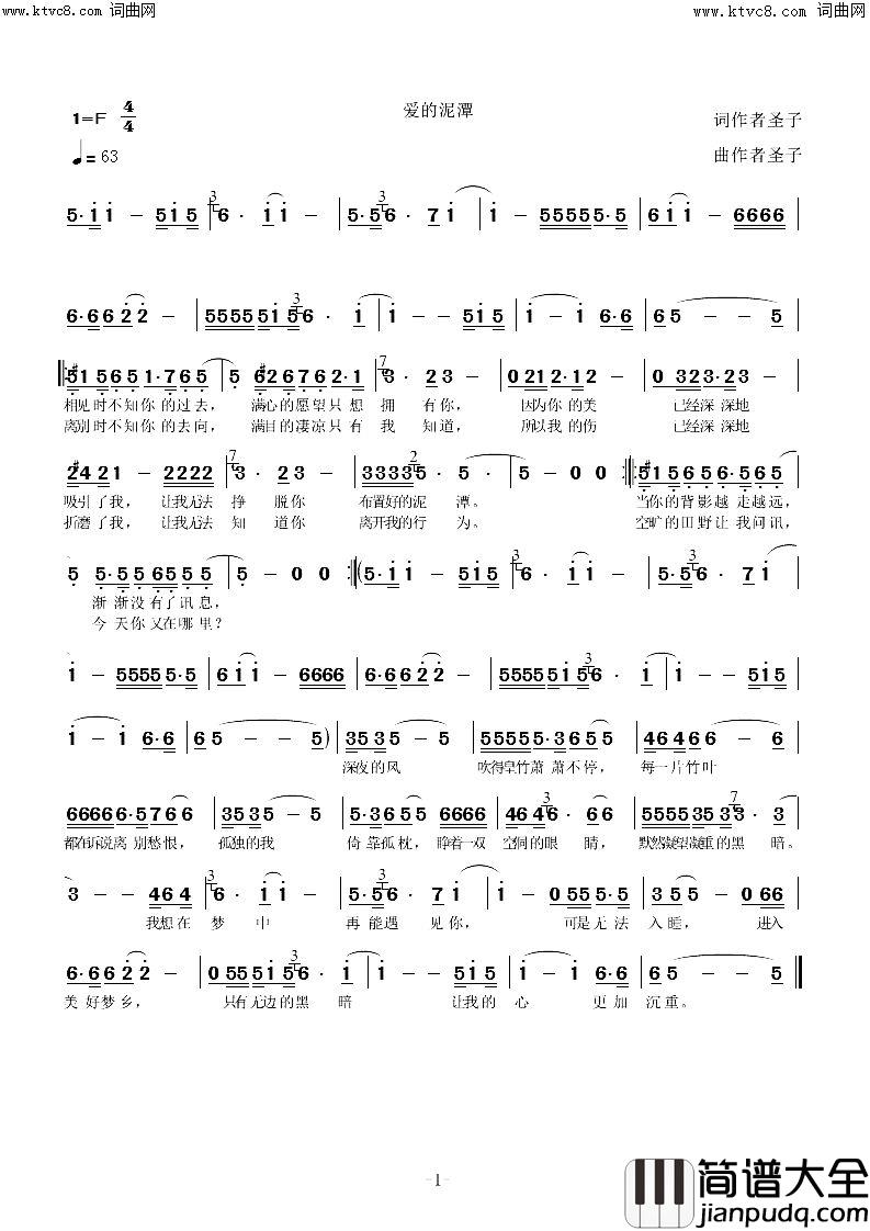 爱的泥潭简谱_圣子演唱_圣子曲谱