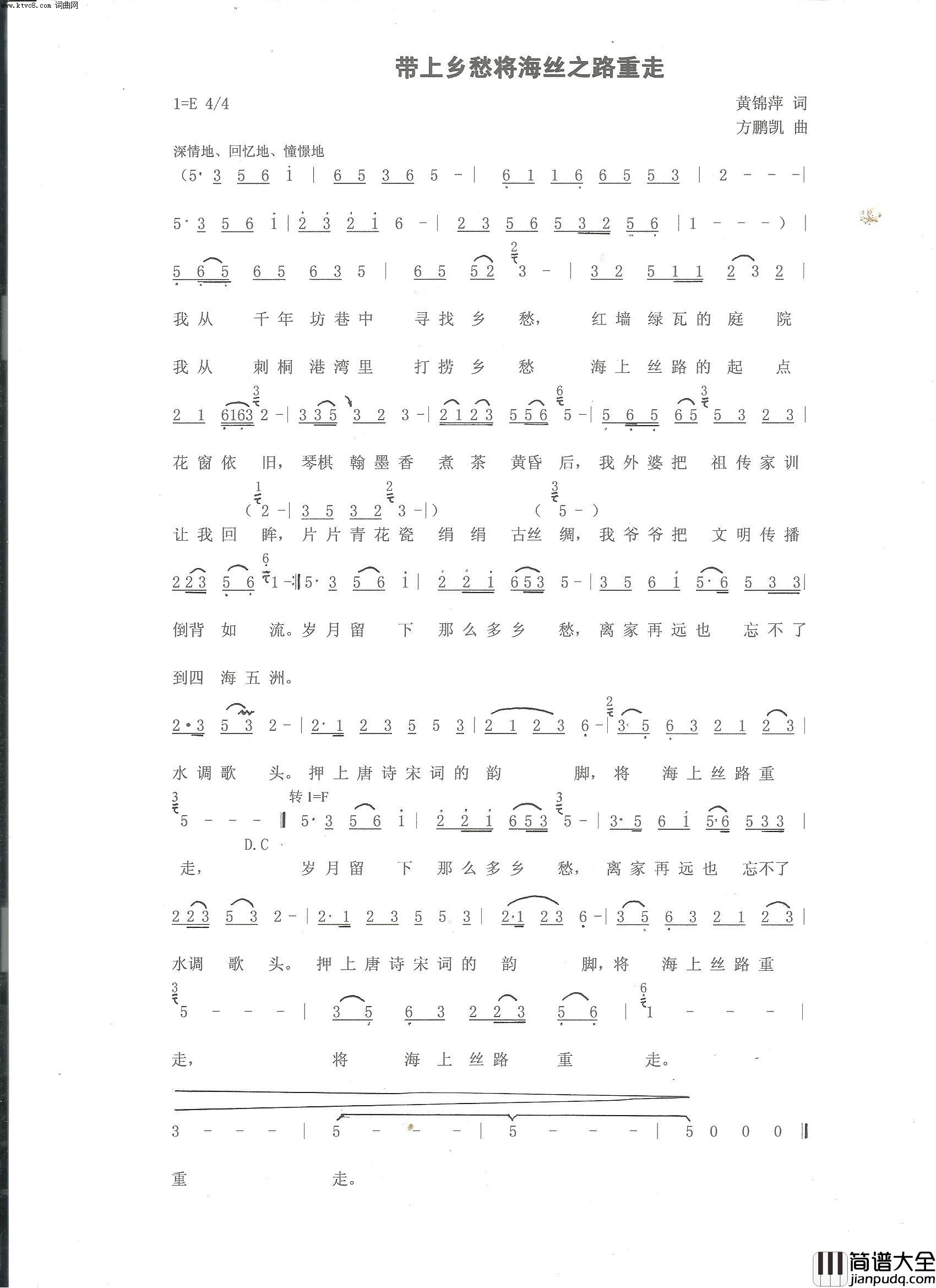 带上乡愁将海丝之路重走简谱_赵秀兰演唱_黄锦萍/方鹏凯词曲