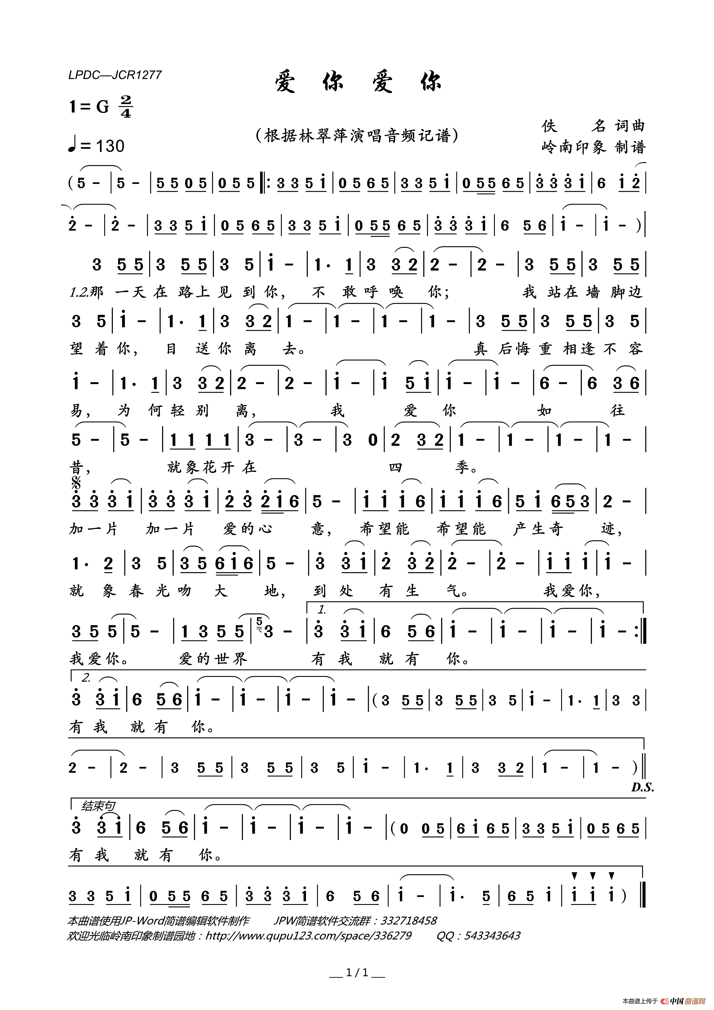 爱你爱你简谱_林翠萍演唱_岭南印象制作曲谱