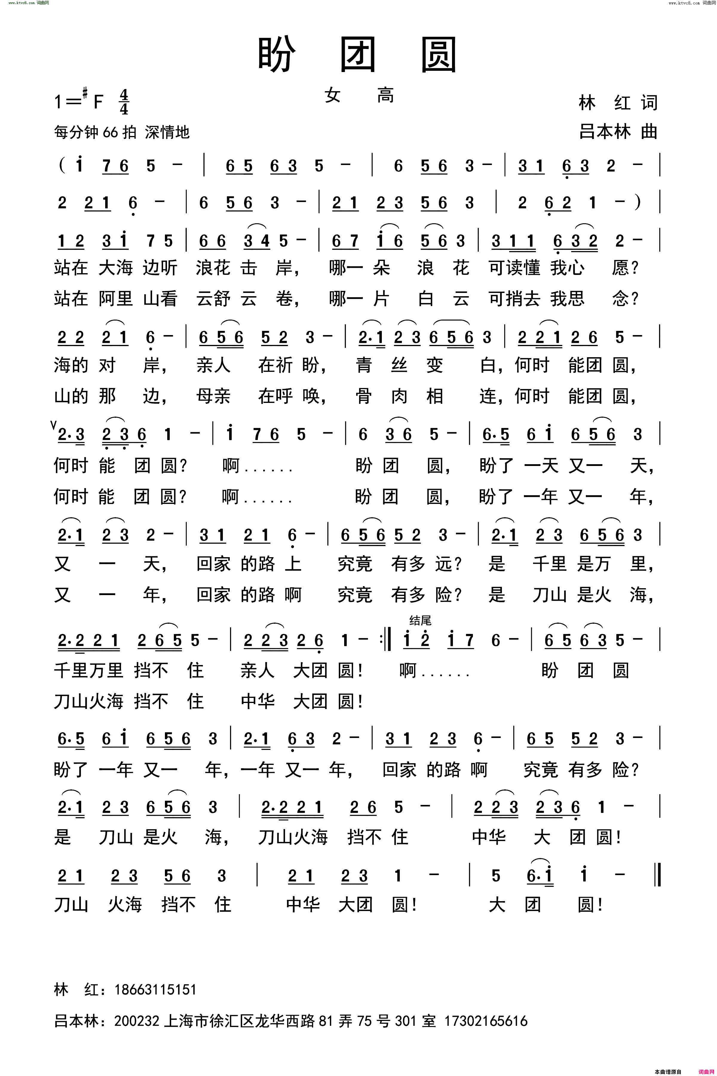 盼团圆简谱