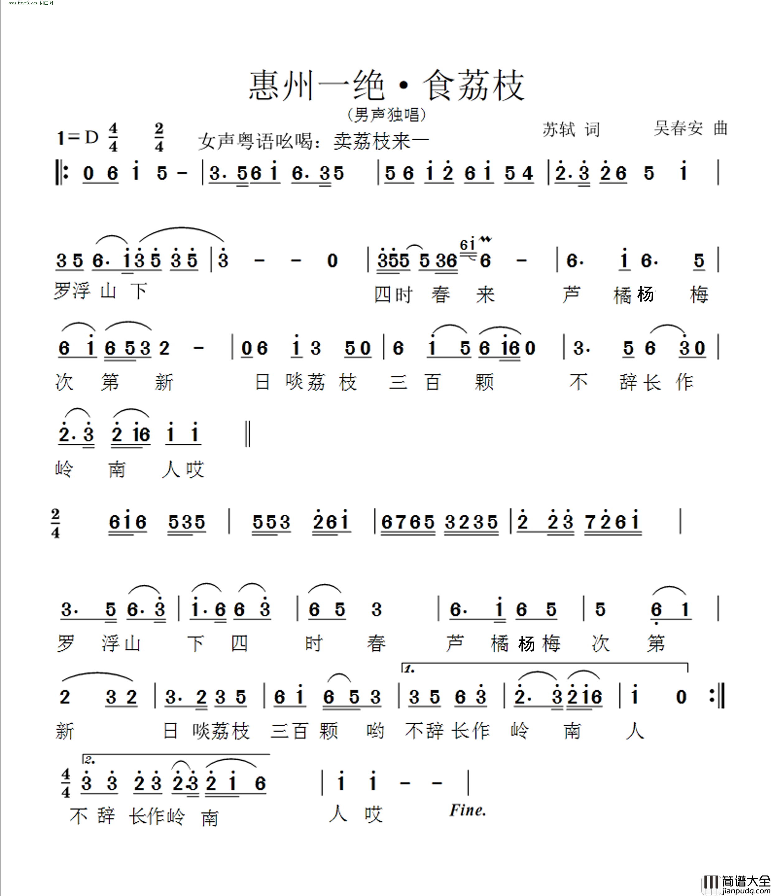 惠州一绝·食荔枝简谱_吴春安演唱_苏轼/吴春安词曲
