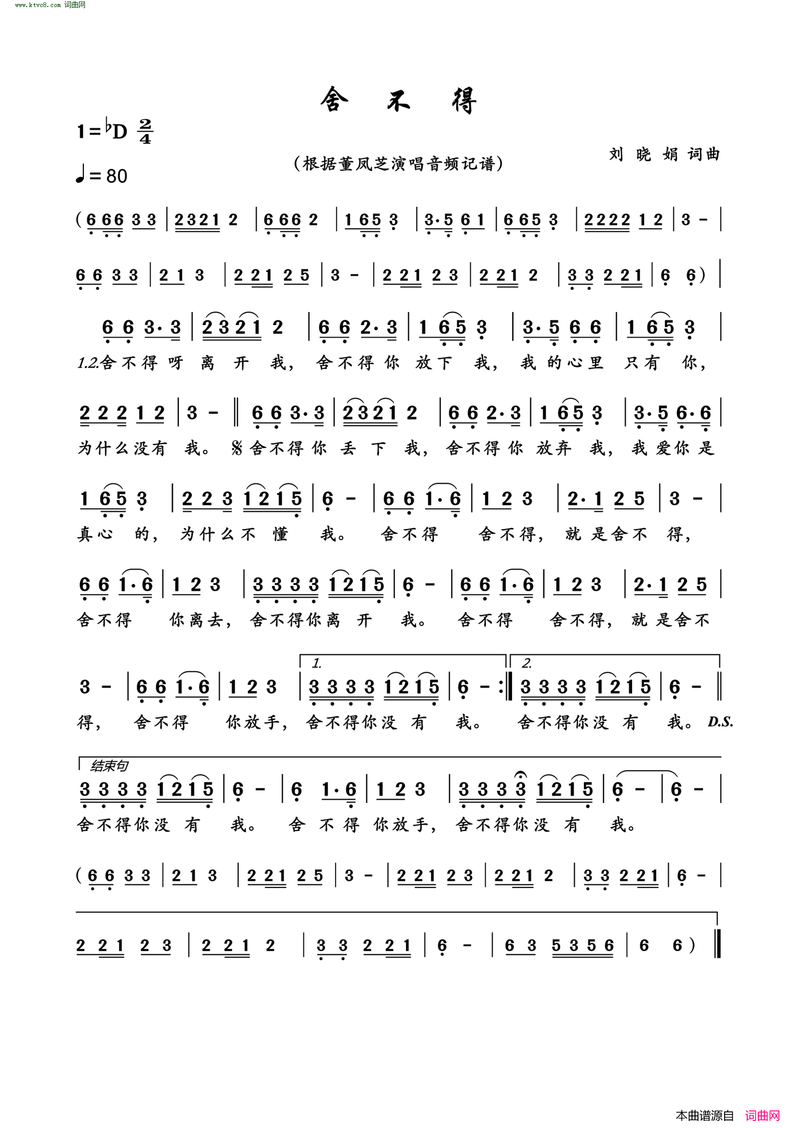 舍不得简谱_董凤芝演唱_刘晓娟/刘晓娟词曲
