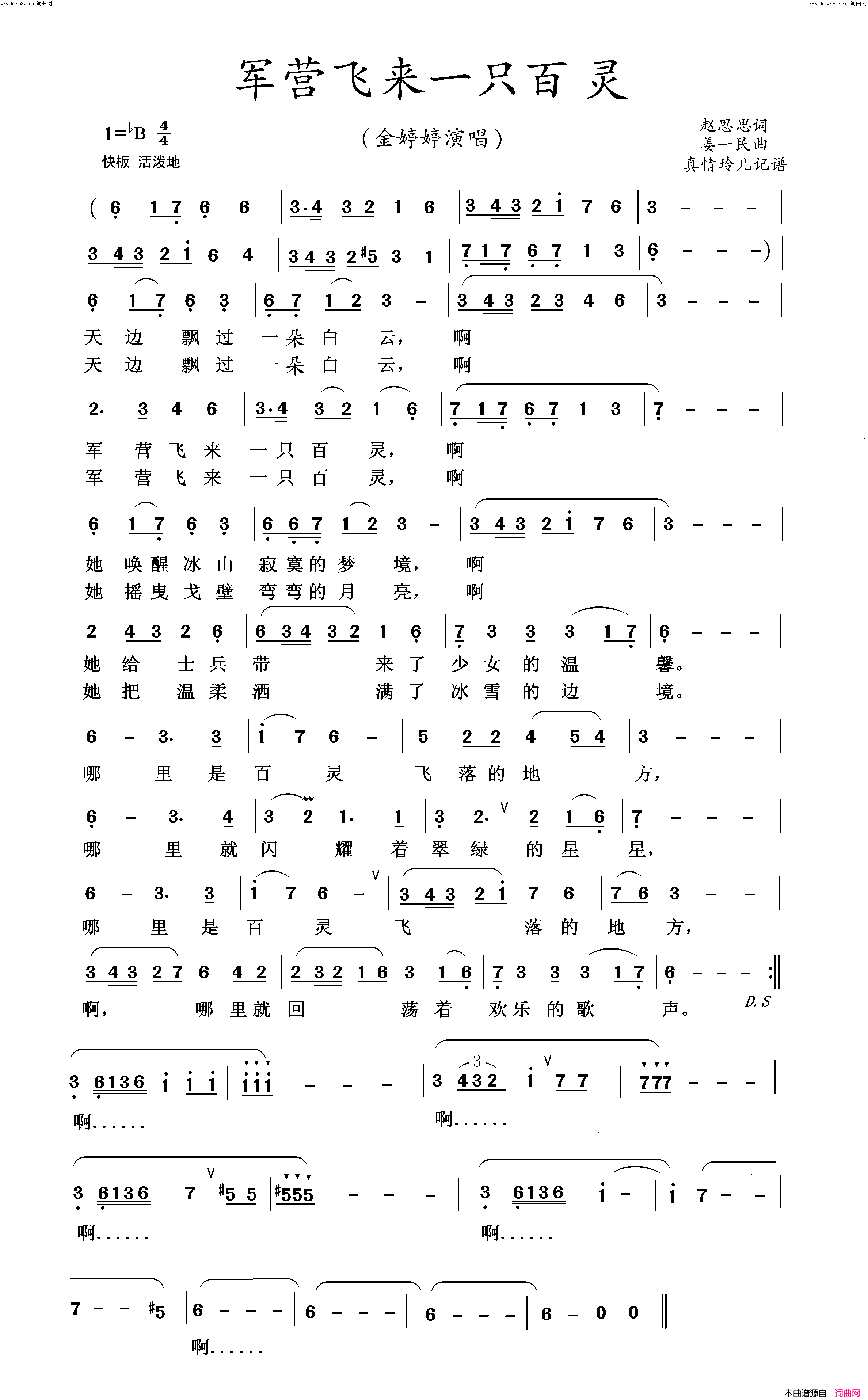 军营飞来一只百灵简谱_张玲玲演唱_真情玲儿曲谱