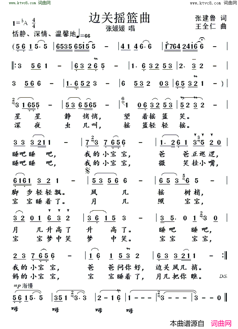 边关摇篮曲简谱_张媛媛演唱_张建鲁/王全仁词曲