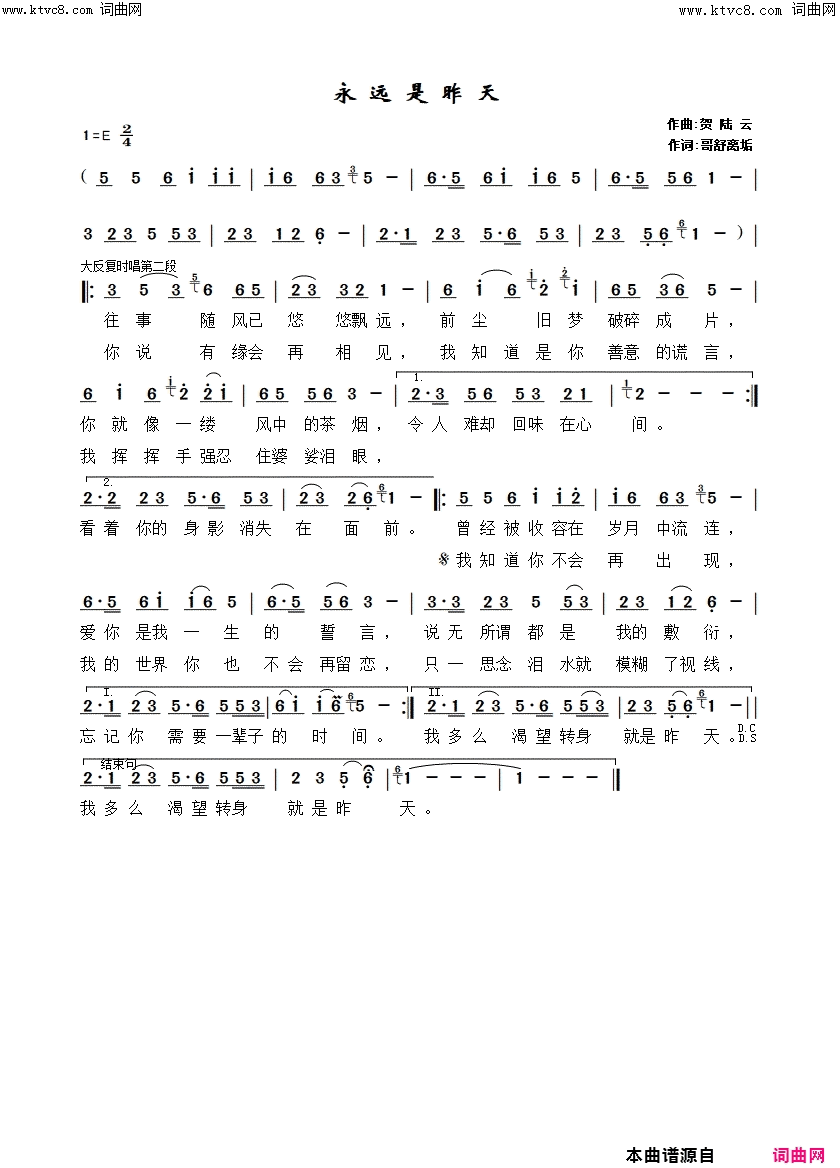 永远是昨天简谱_贺陆云曲谱