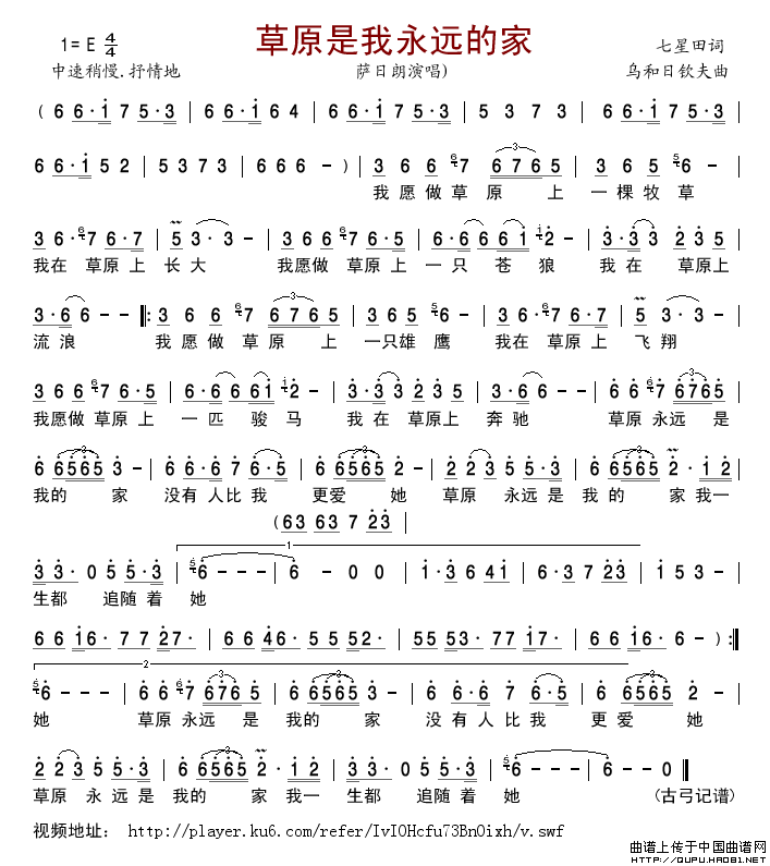 草原是我永远的家简谱_萨日朗演唱_古弓制作曲谱