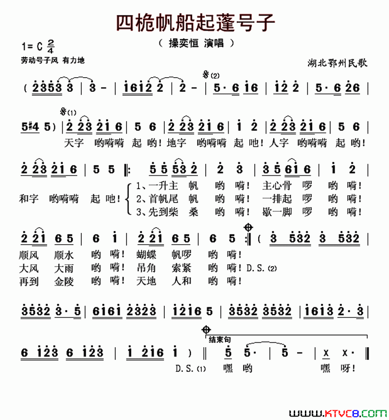 四桅帆船起蓬号子湖北鄂州民歌简谱_操奕恒演唱