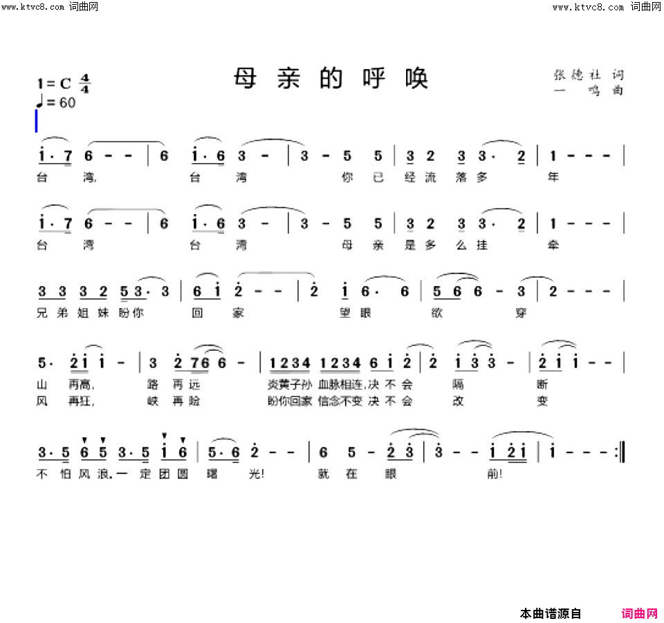 妈妈的呼唤简谱_张德社曲谱
