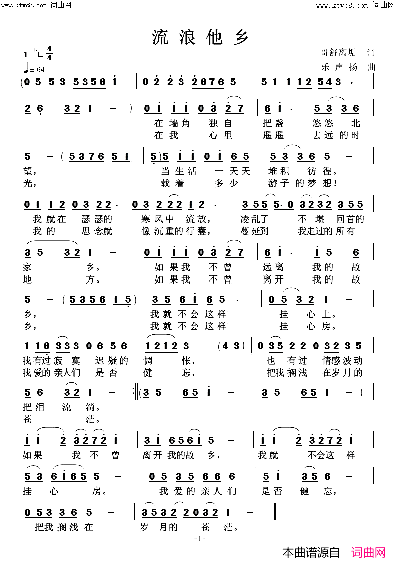 流浪他乡简谱_高鸣演唱_乐声扬曲谱
