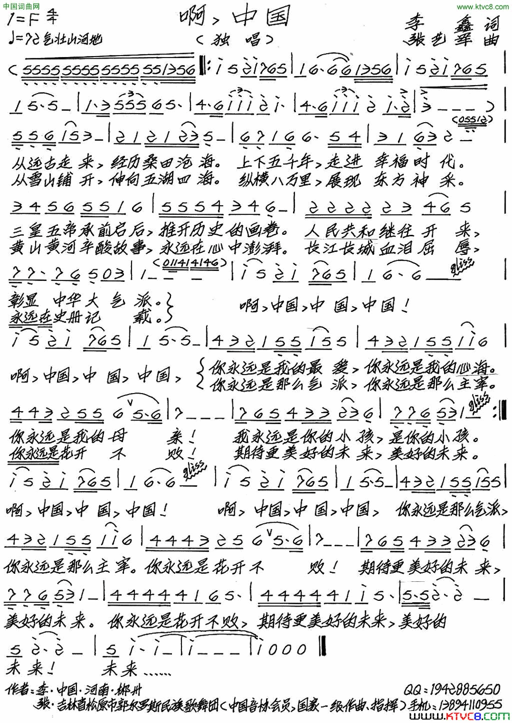 啊，中国李鑫词张艺军曲啊，中国李鑫词_张艺军曲简谱