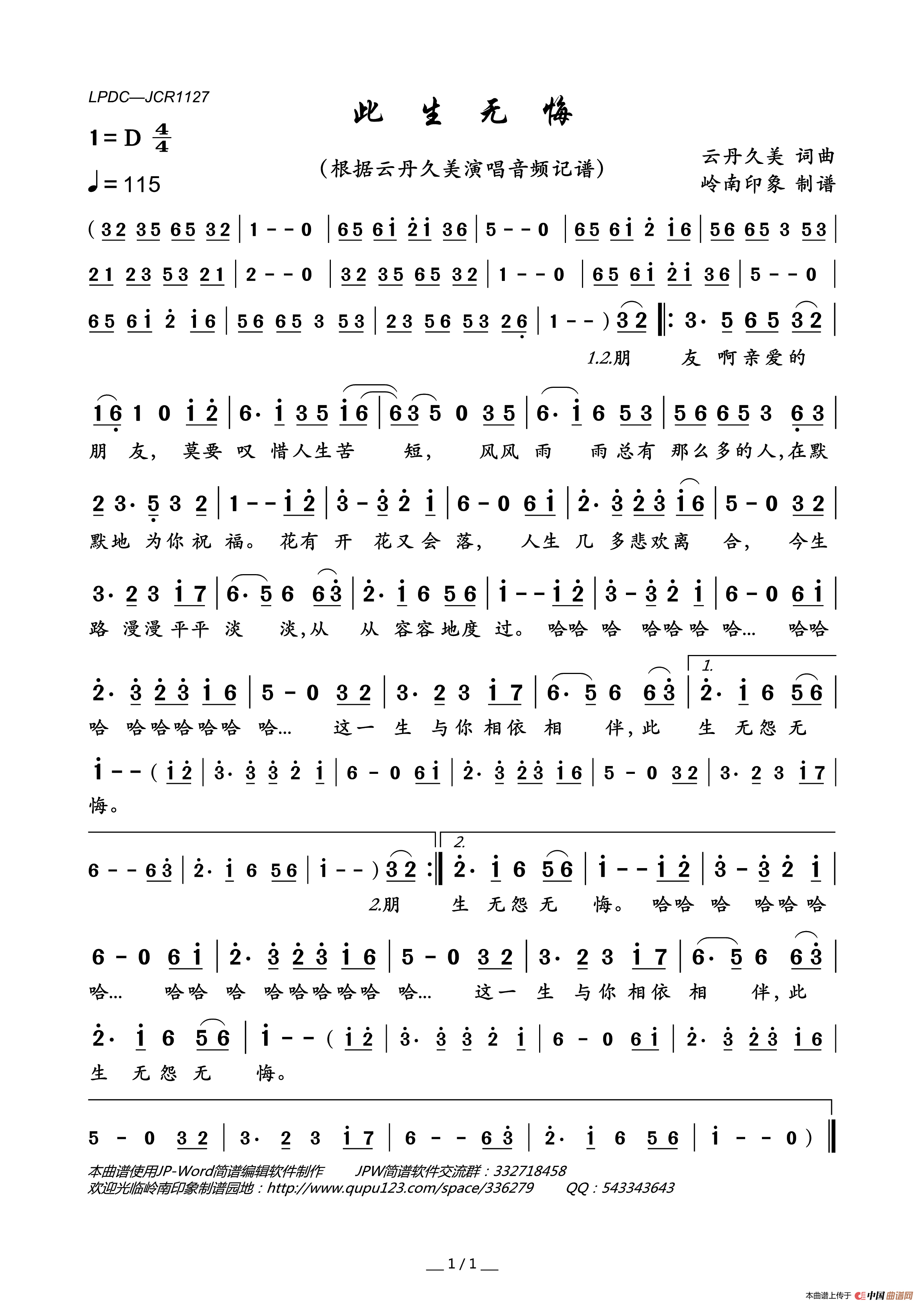 此生无悔简谱_云丹久美演唱_岭南印象制作曲谱