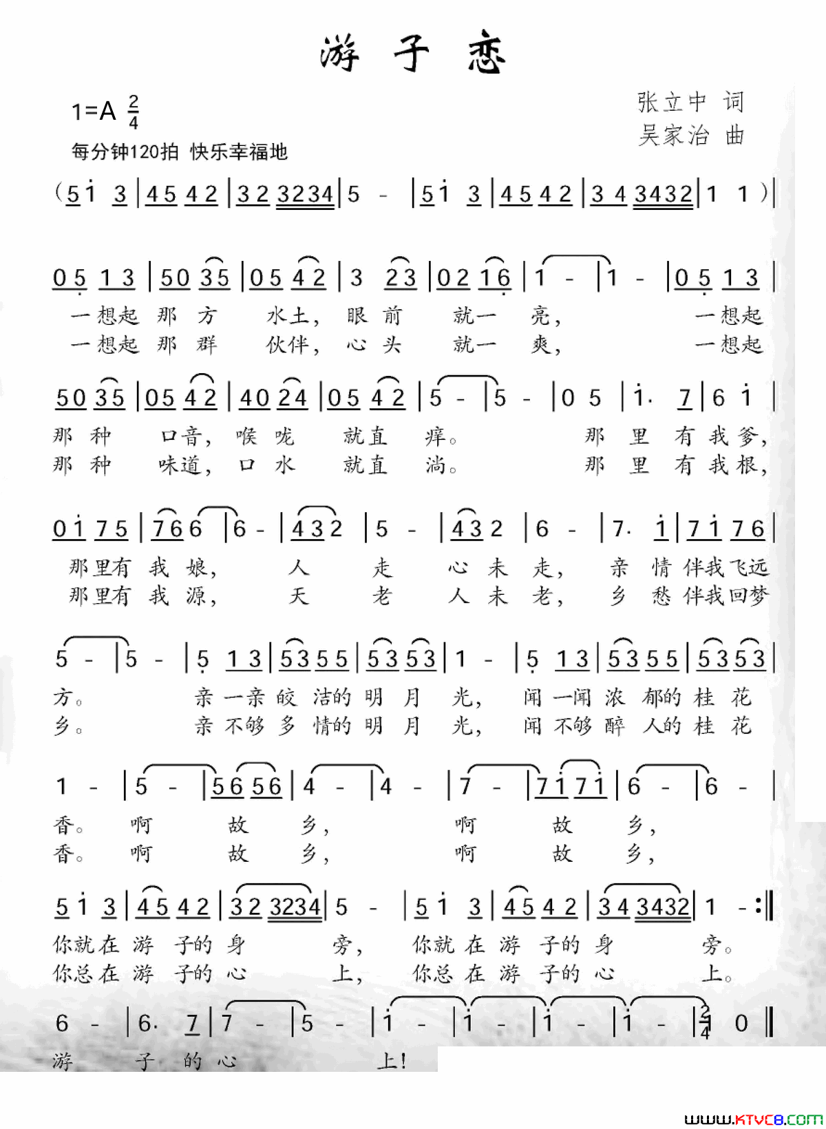 游子恋简谱