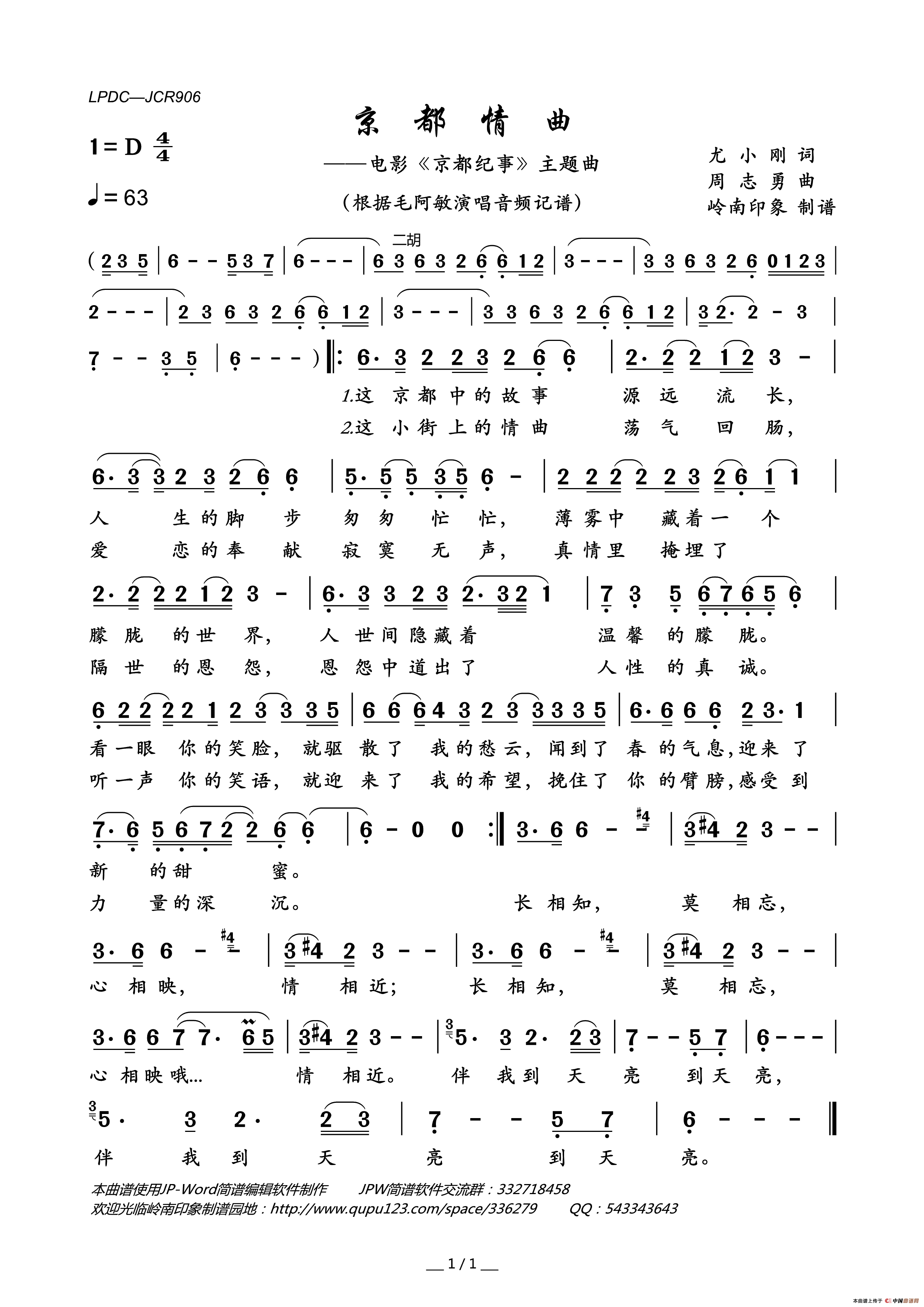 京都情曲(电影_京都纪事_主题曲)简谱_毛阿敏演唱_岭南印象制作曲谱