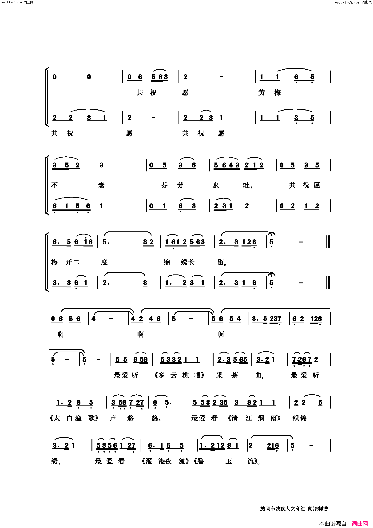 唱黄梅简谱_胡涂曲谱