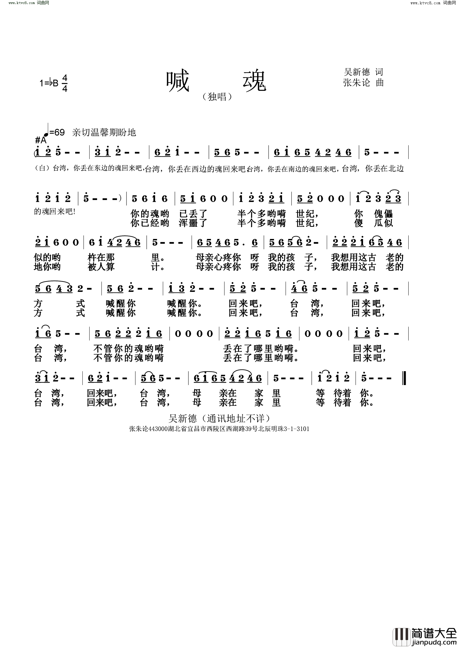 喊魂简谱_张朱论曲谱