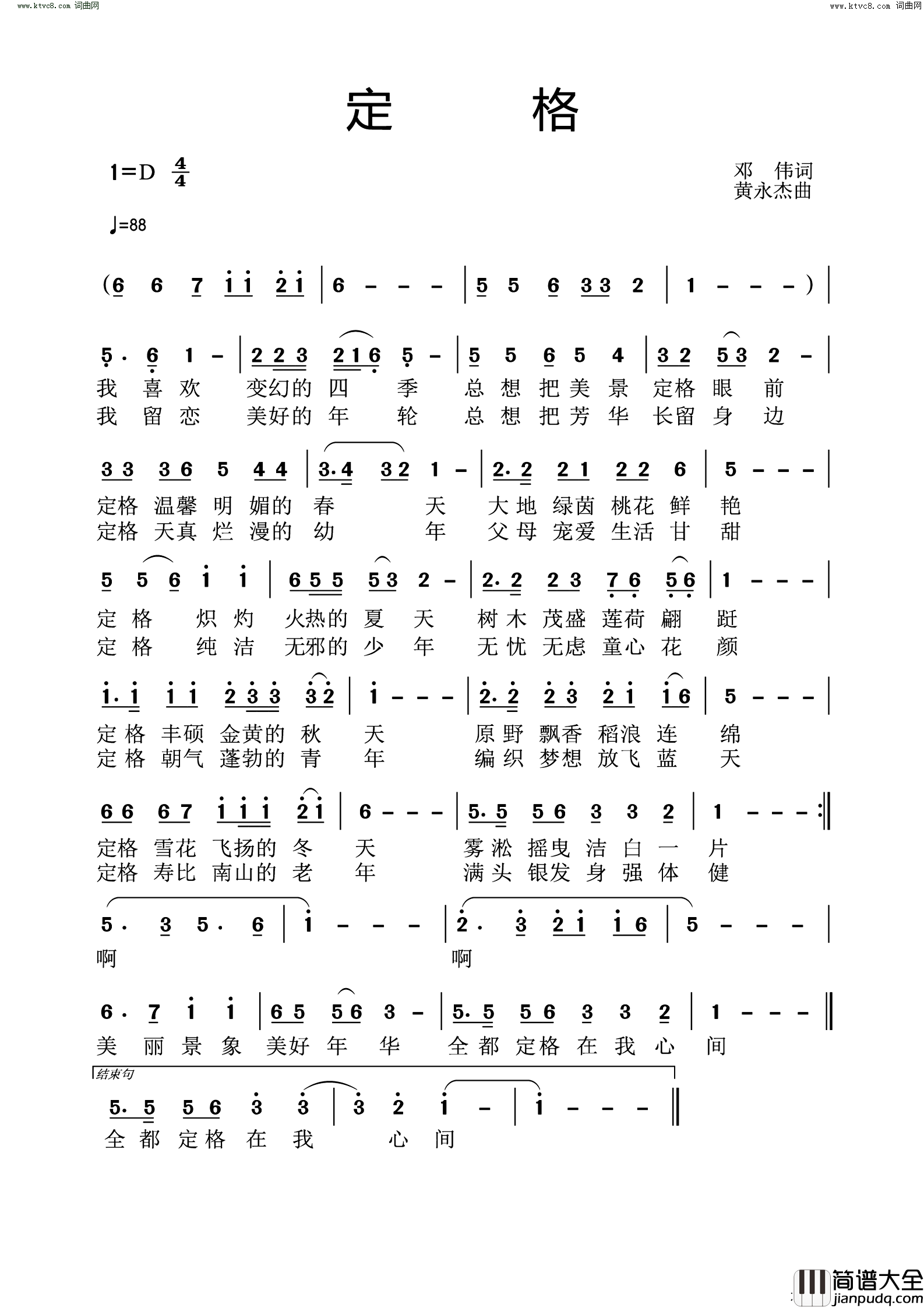 定格简谱_黄永杰曲谱
