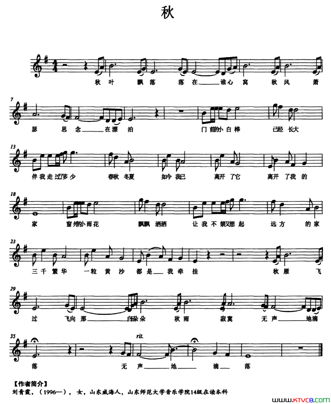 秋刘青霞曲、五线谱简谱