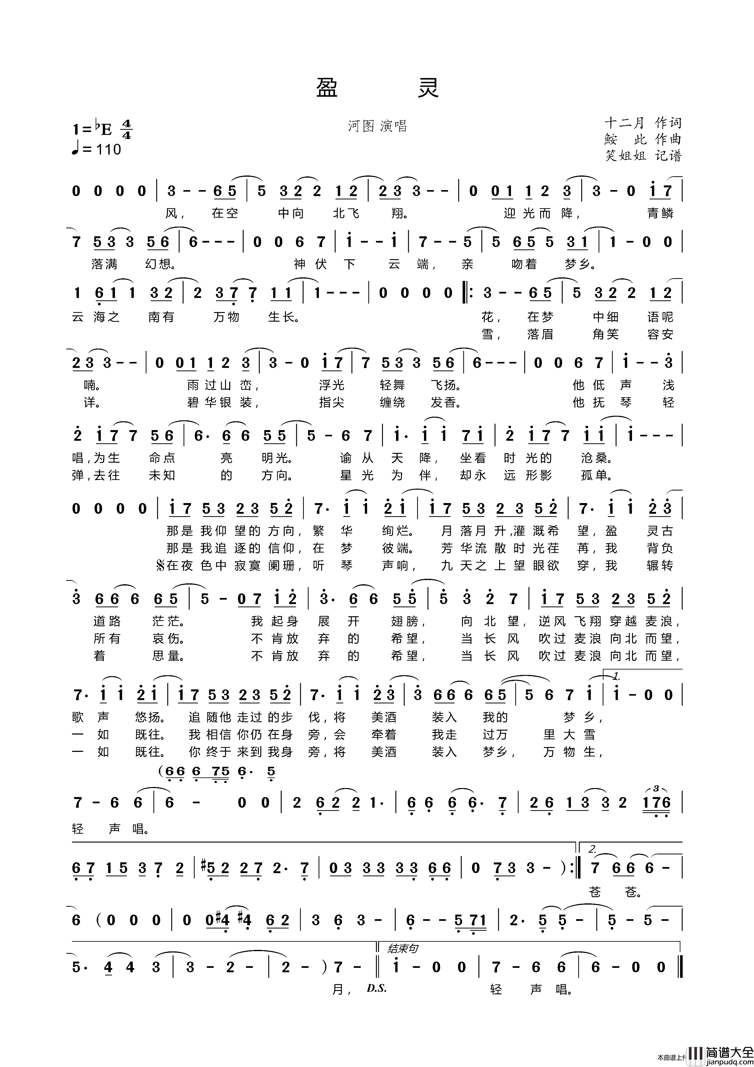 盈灵简谱_河图演唱_笑姐姐制作曲谱