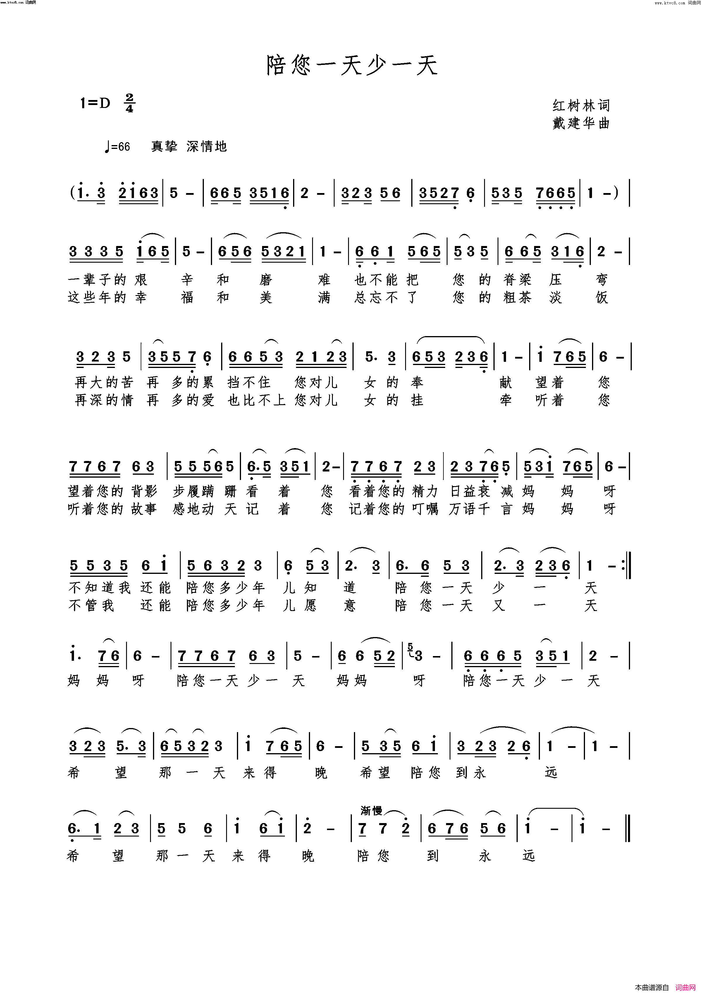陪你一天少一天简谱_刘春演唱_戴建华曲谱