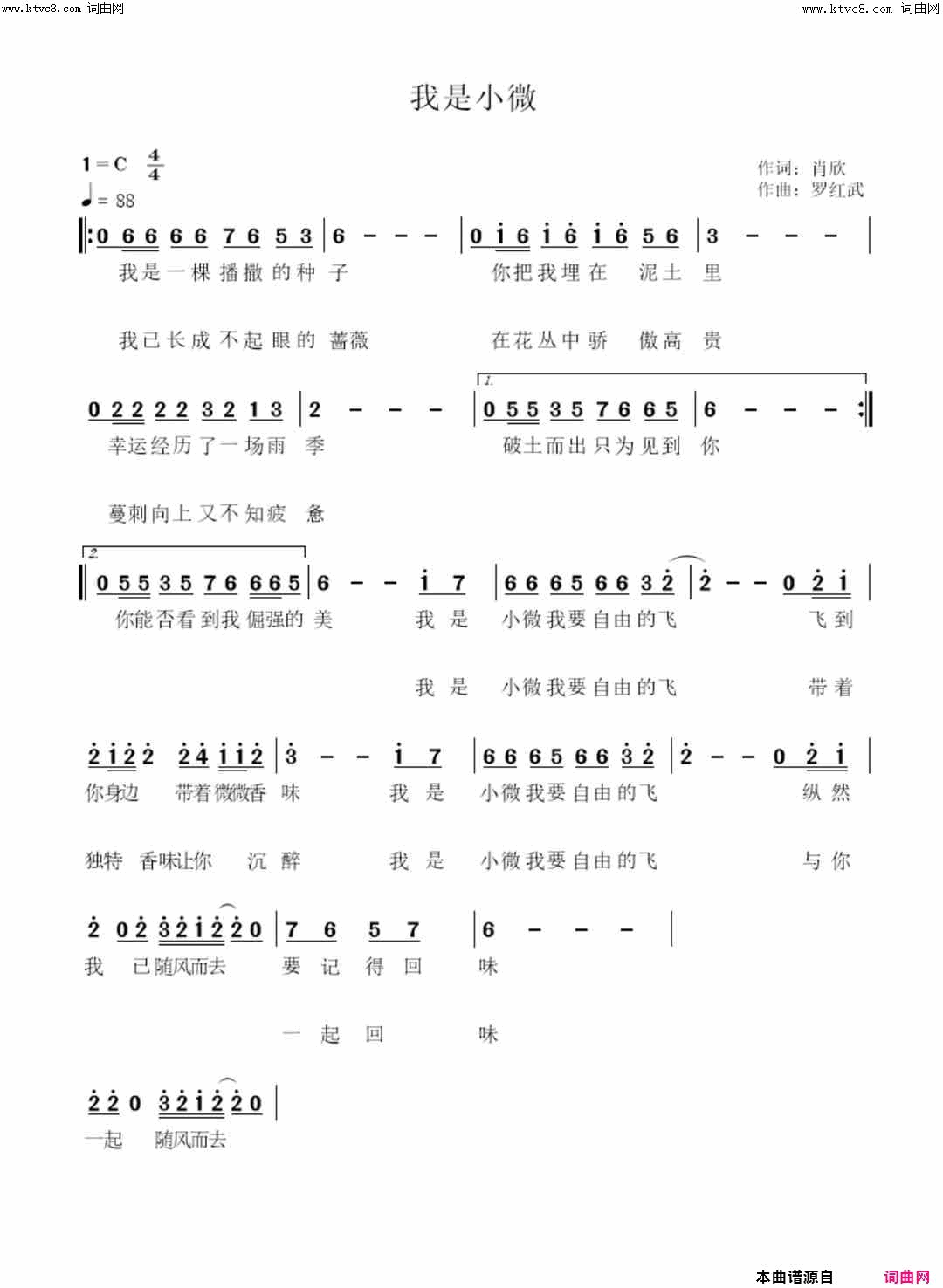 我是小微简谱_罗红武演唱_肖欣/罗红武词曲