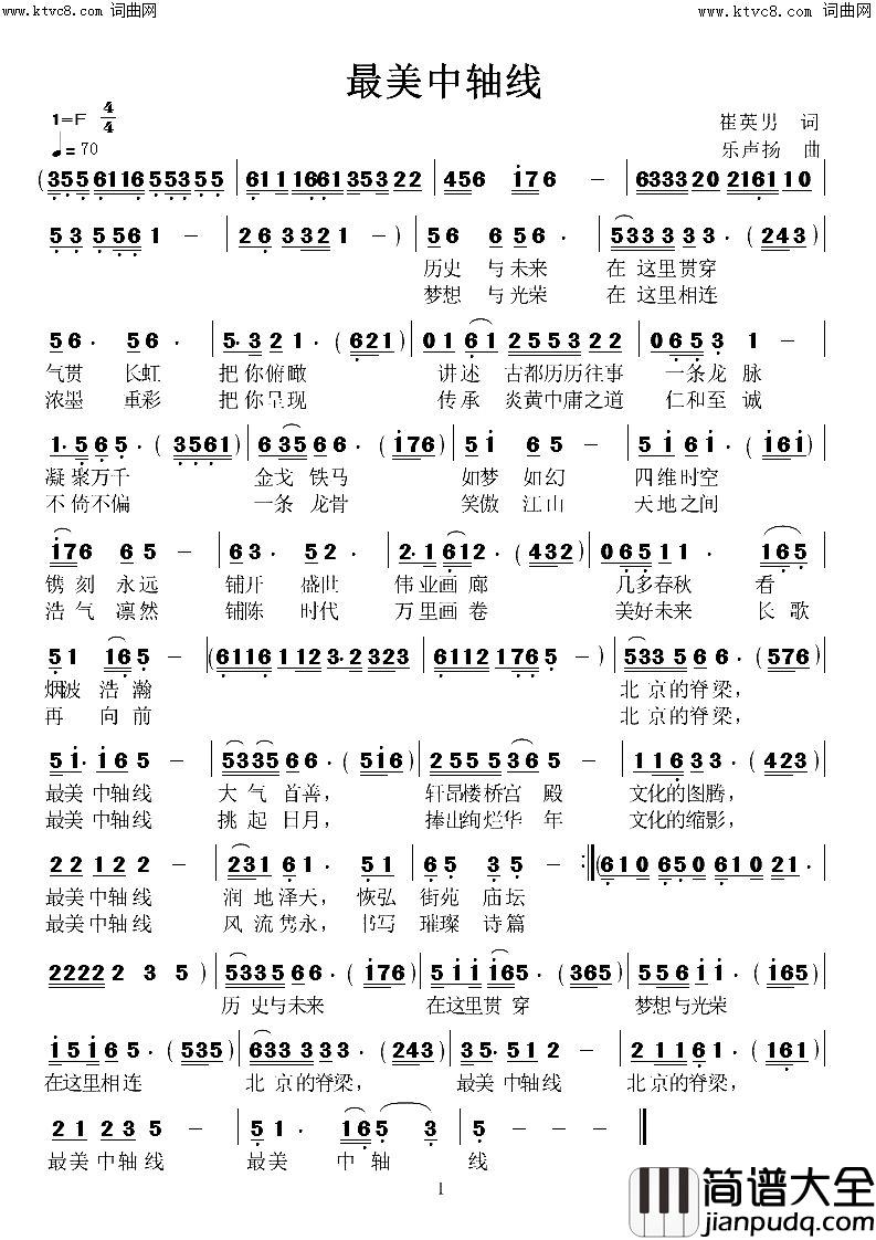 最美中轴线简谱_乐声扬曲谱