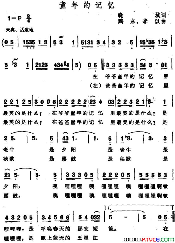 童年的记忆简谱
