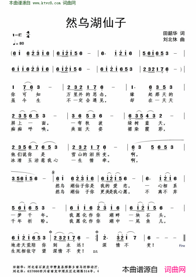 然乌湖仙子简谱