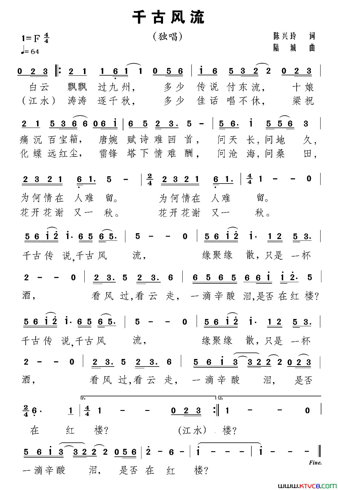 千古风流陈兴玲词陆城曲千古风流陈兴玲词_陆城曲简谱_金山演唱_陈兴玲/陆城词曲