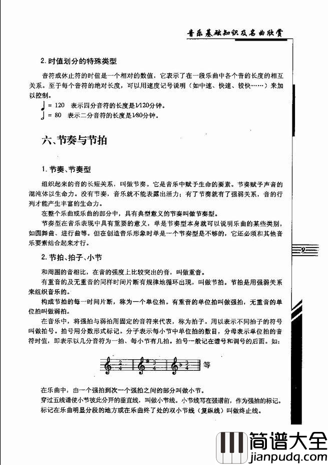 音乐基础知识及名曲欣赏目录1_60简谱