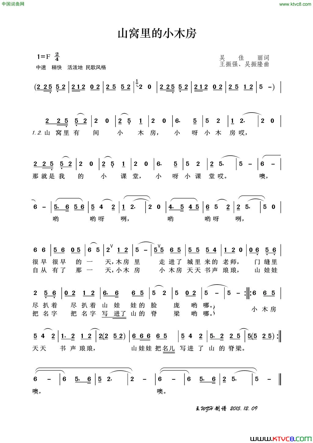山窝里的小木房简谱_姚遥演唱_吴佳丽/王振强、吴振隆词曲