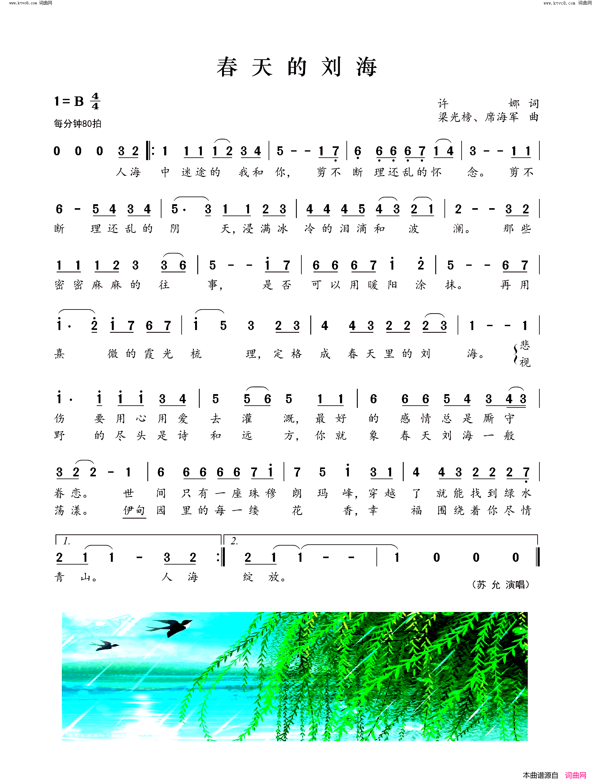 春天的刘海简谱_苏允演唱_许娜/梁光榜、席海军词曲