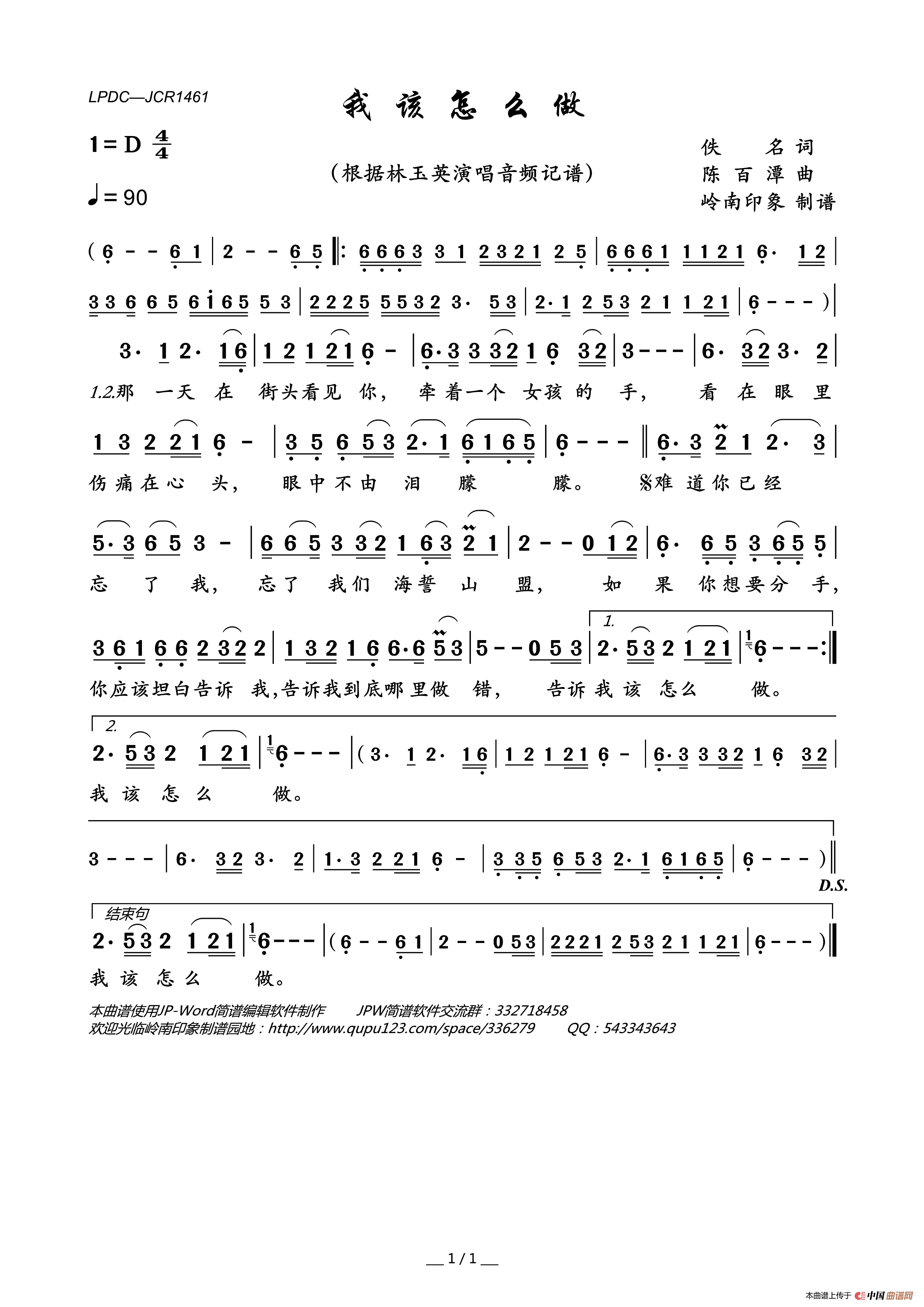 我该怎么做(林玉英演唱版)简谱_林玉英演唱_岭南印象制作曲谱