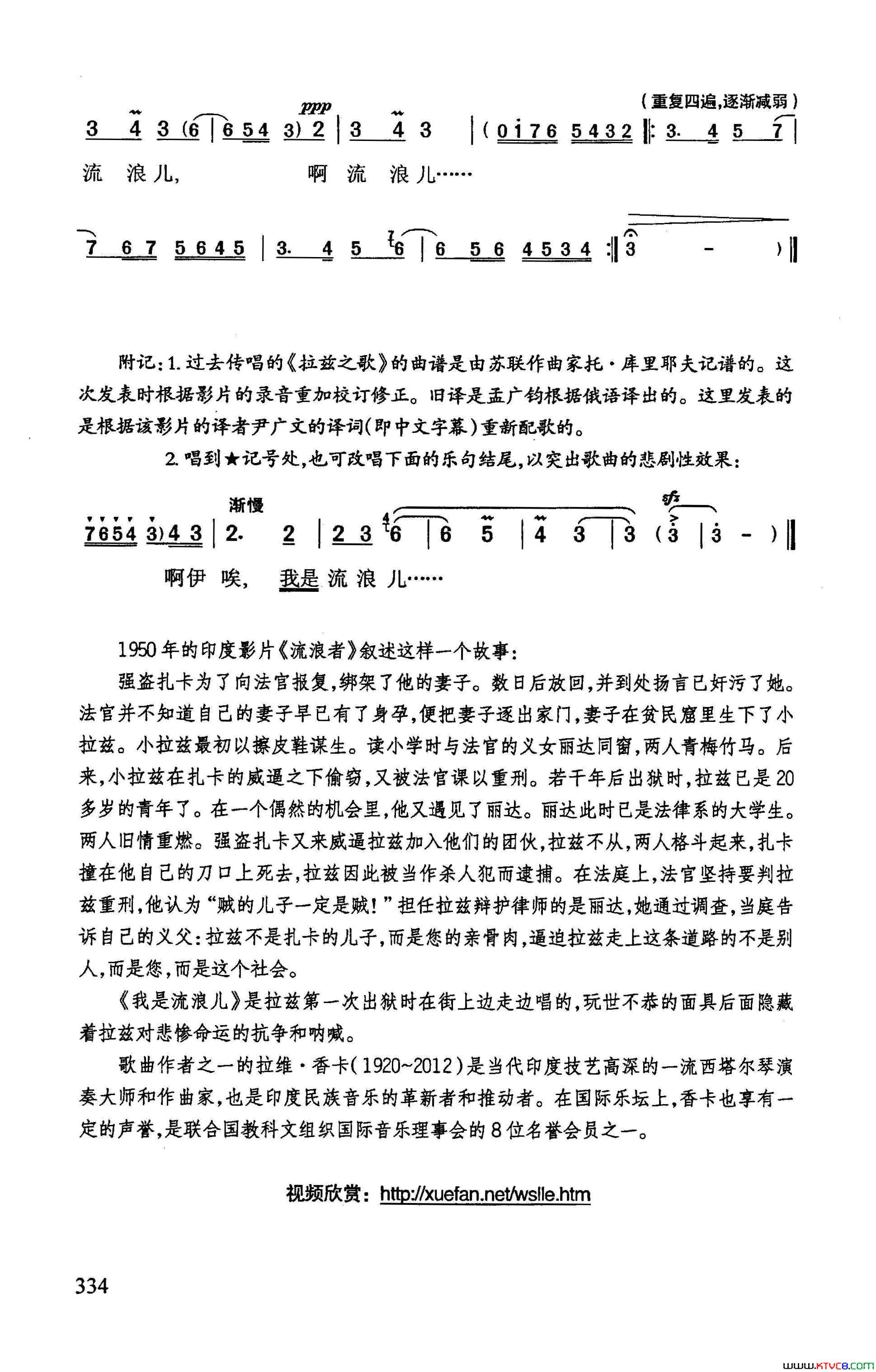 我是流浪儿印度影片_流浪者_中的拉兹之歌简谱