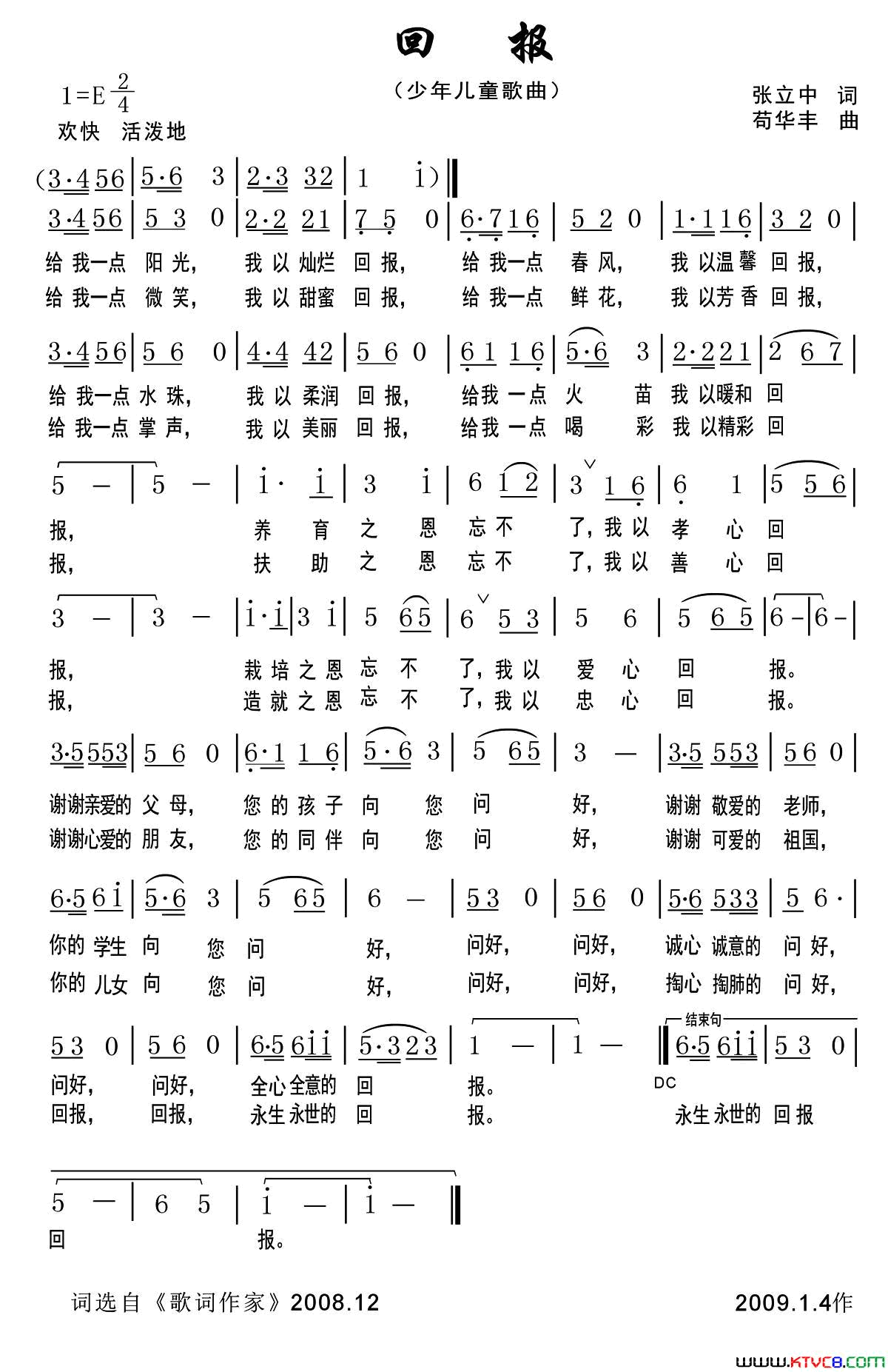 回报简谱
