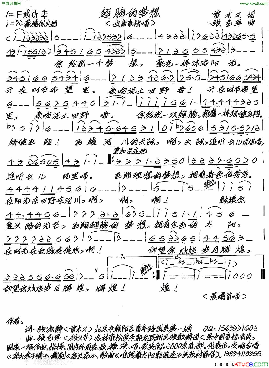 翅膀的梦想简谱