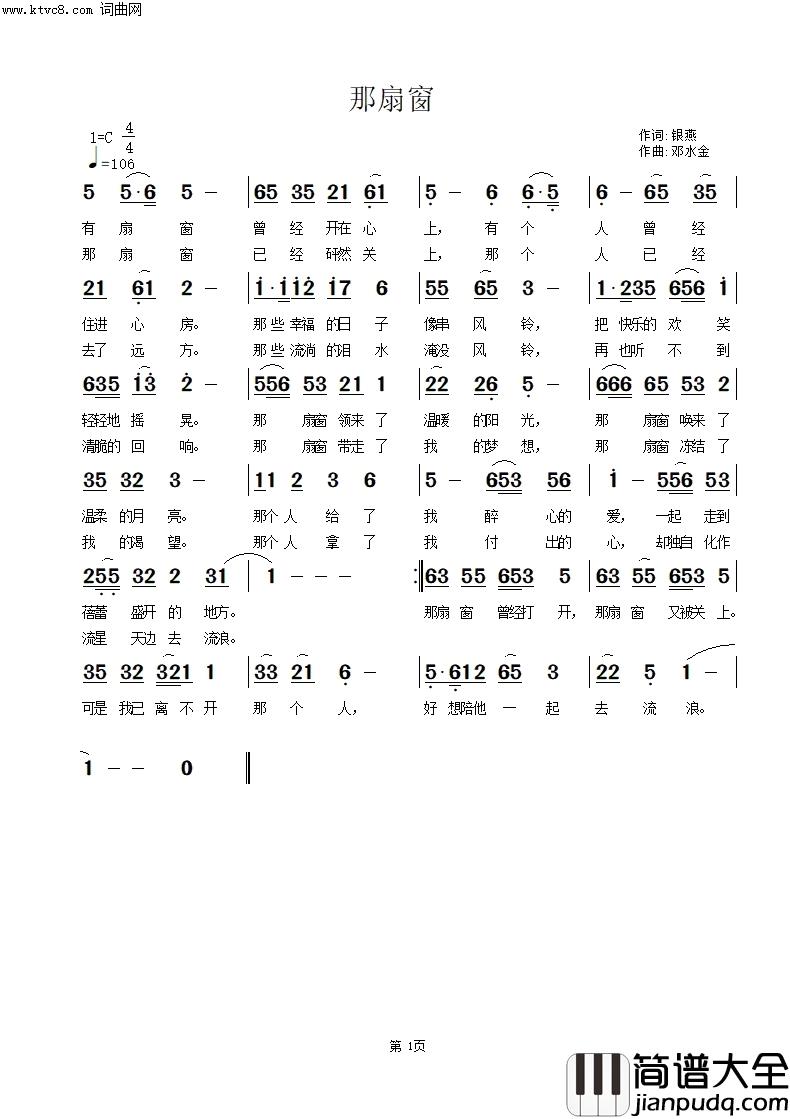 那扇窗简谱