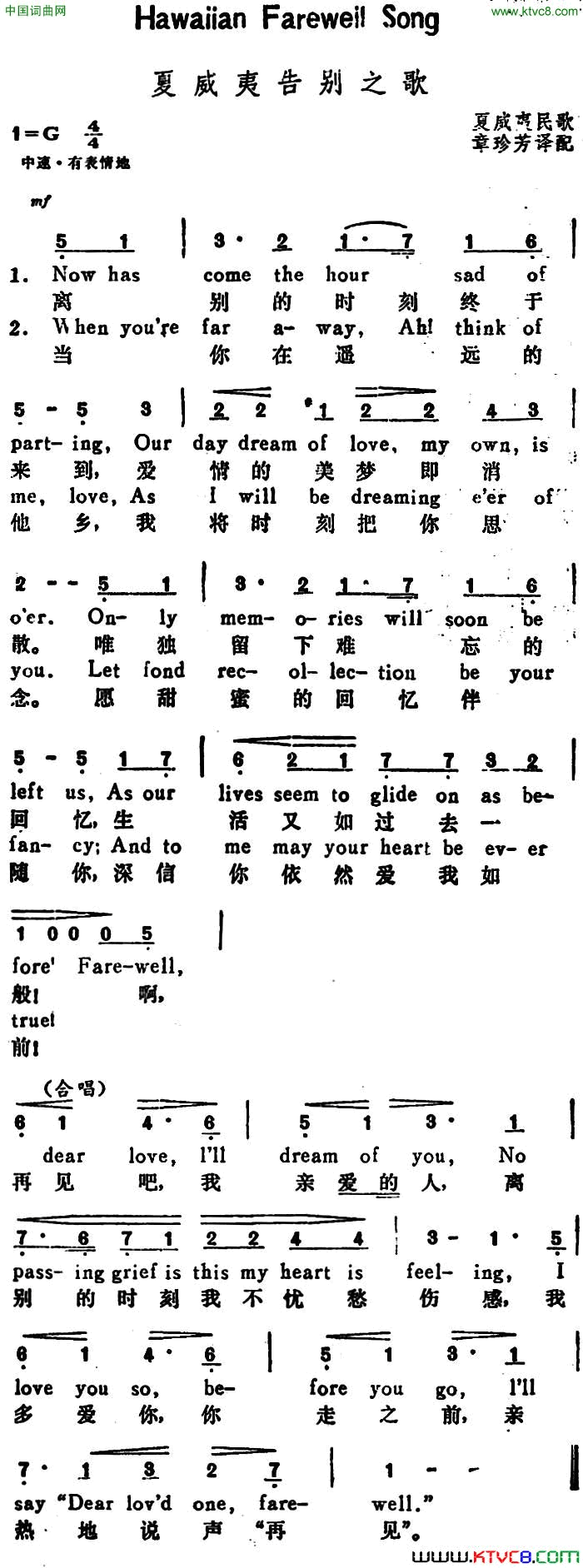 [美]夏威夷告别之歌HawaiianFarewellSong汉英文对照[美]夏威夷告别之歌Hawaiian_Farewell_Song汉英文对照简谱