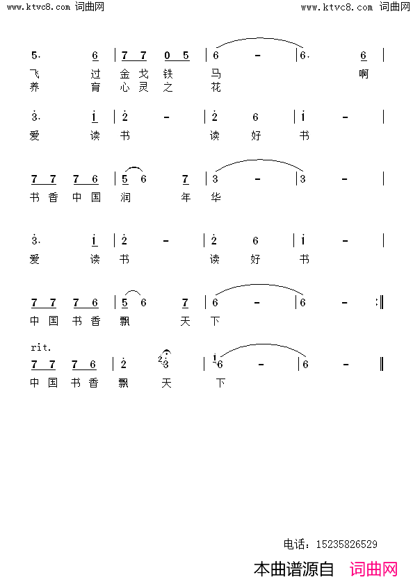 书香中国简谱