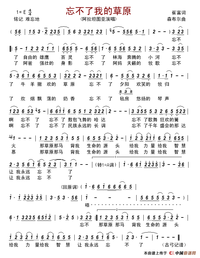 忘不了我的草原(崔富词森布尔曲)简谱_阿拉坦图亚演唱_古弓制作曲谱