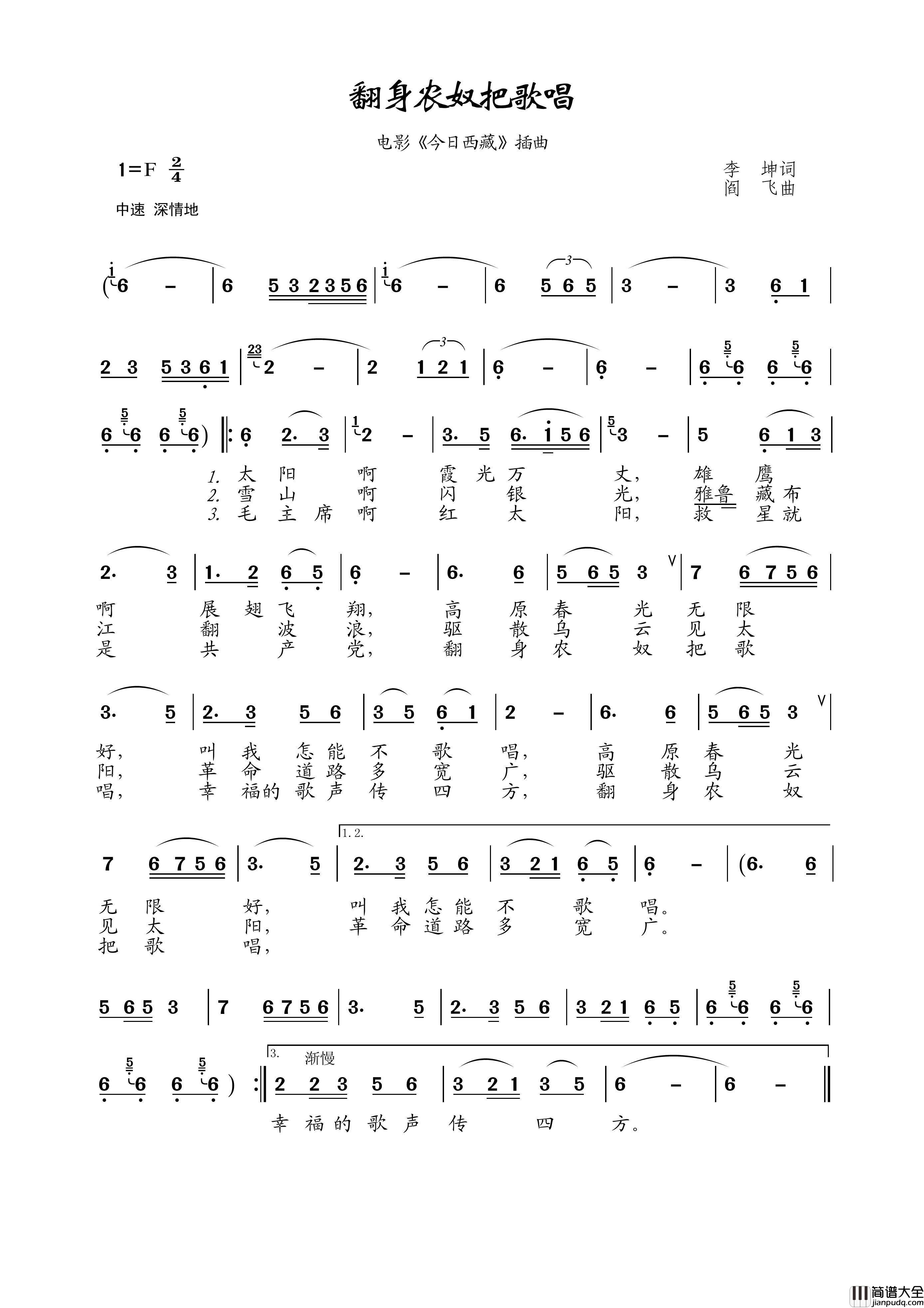 翻身农奴把歌唱简谱_演唱_王wzh制作曲谱