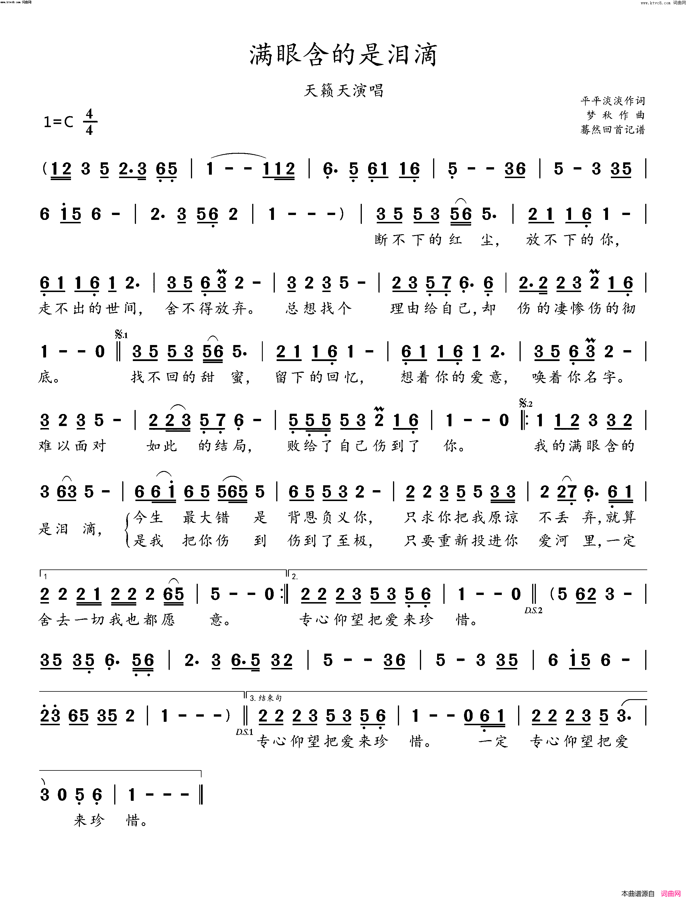满眼含的是泪滴(天籁天演唱)简谱_天籁天演唱_蓦然回首曲谱